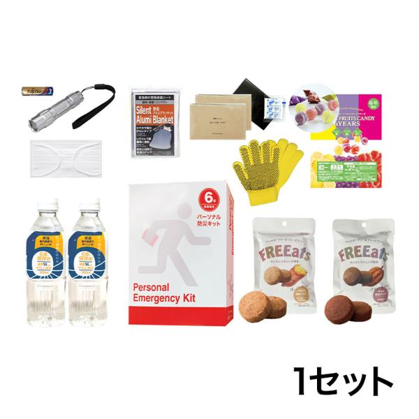 パーソナル防災キット A4サイズのブック型防災セット 10年LEDライト・水・食糧・簡易トイレ入り