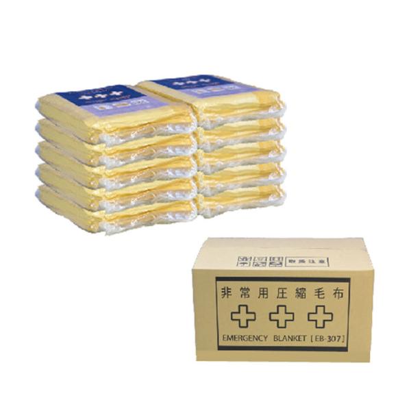 真空圧縮難燃毛布 10枚入 防炎協会認定 難燃ポリエステル糸100% ニューマイヤー織 高保温タイプ...