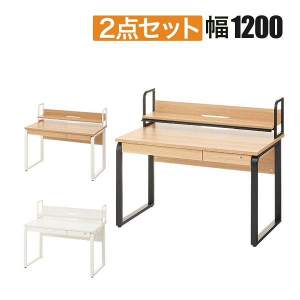 法人様限定 オフィスデスク メティオ 平机 幅1200mm + 机上ラック ロー セット 机 オフィ...