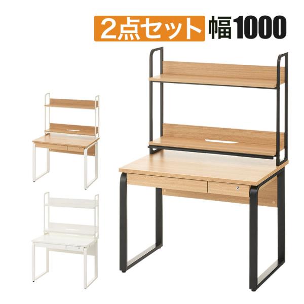 法人様限定 オフィスデスク メティオ 平机 幅1000 机上ラック ハイ セット 机 事務机 パソコ...