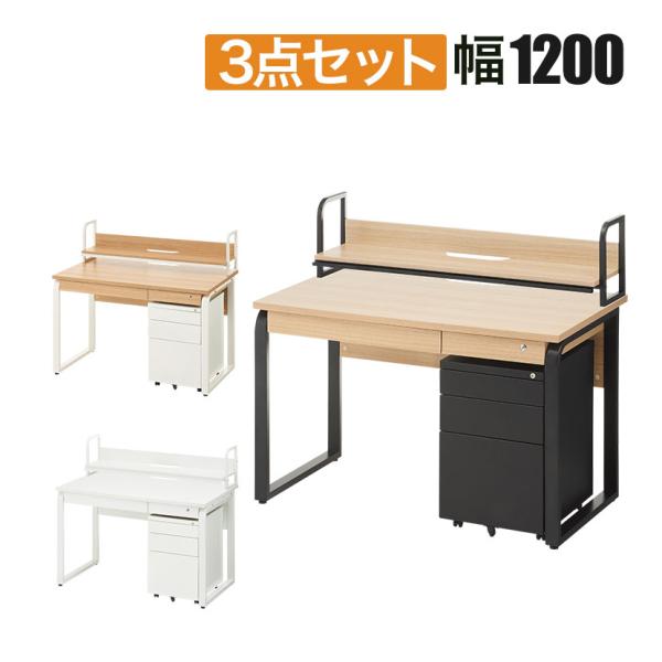 法人様限定 オフィスデスク 1200 メティオ ワークデスク 引出し付 幅1200mm ワゴン 3段...