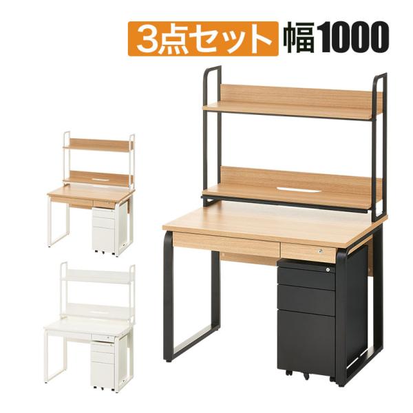 法人様限定 システムデスク メティオ ワークデスク 引出し 幅1000 ワゴン3段 幅310 机上ラ...
