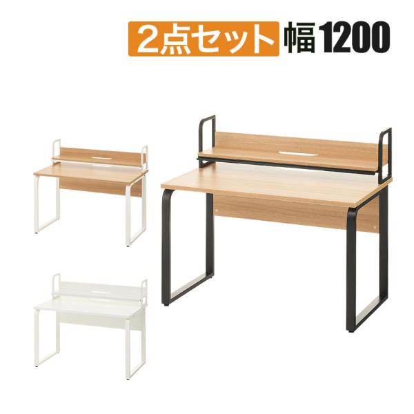 法人様限定 オフィスデスク メティオ 平机 幅1200mm + 机上ラック ロー セット デスク 机...