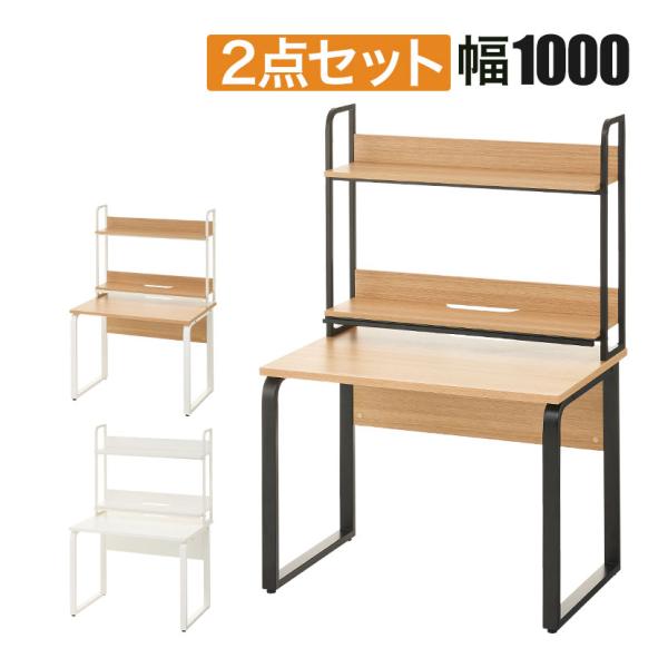 法人様限定 オフィスデスク メティオ 平机 幅1000 机上ラック ハイ セット デスク 机 事務机...
