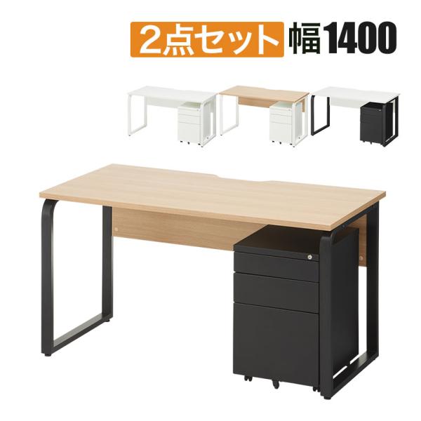 法人様限定 メティオ システムワークデスク 幅1400mm + ワゴン 3段 幅400mm セット ...