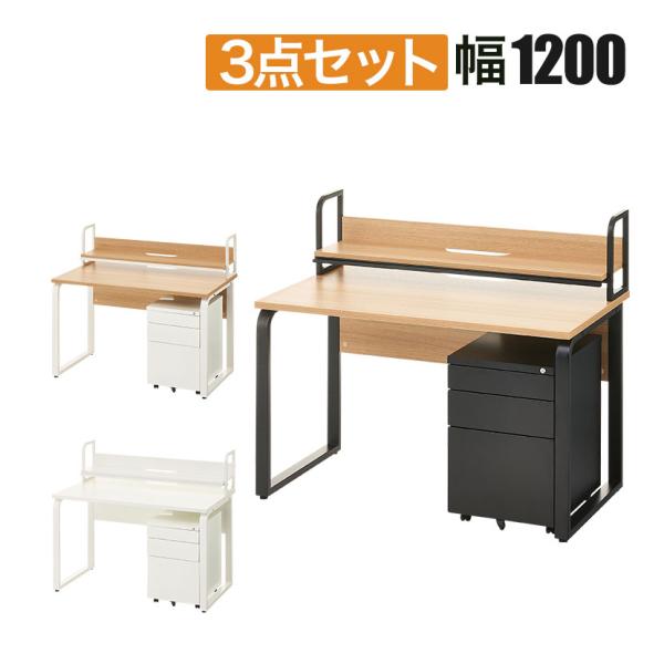 法人様限定 オフィスデスク 1200 おしゃれ メティオ システムデスク 幅1200mm ワゴン 3...