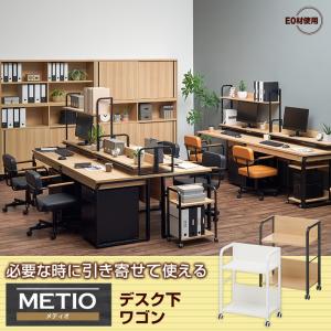法人送料無料 メティオ デスク下ワゴン オフィ...の詳細画像5
