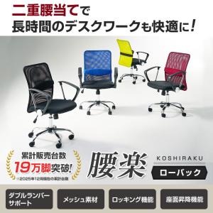 オフィスチェア メッシュ 腰楽 ワークチェア ...の詳細画像4