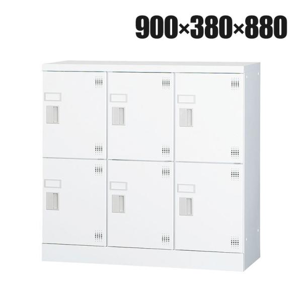 多目的ロッカー 6人用 3列2段 浅型(鍵なし) 棚板付き GLKシリーズ 幅900×奥行380×高...