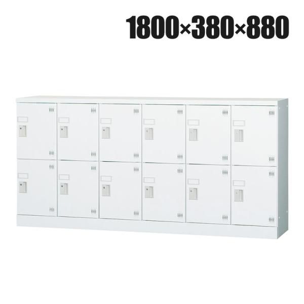 パーソナルロッカー 多人数用ロッカー 12人用 6列2段 浅型 H880 シリンダー錠 GLKシリー...