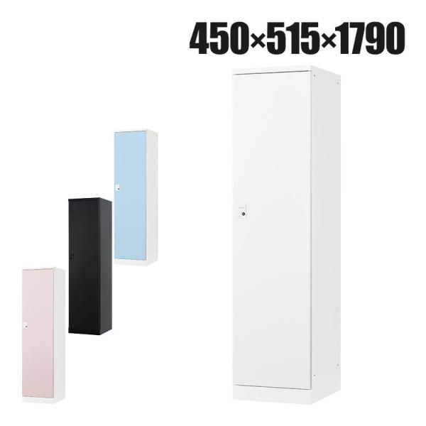 1人用 ロッカー 更衣用ロッカー スチールロッカー 鍵付き ダイヤル錠 RELASH 幅450×奥行...