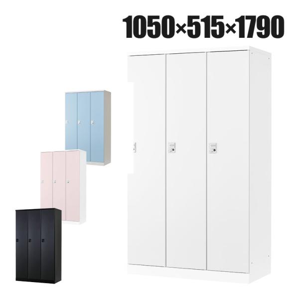 3人用 ロッカー 更衣用ロッカー スチールロッカー 鍵付き ダイヤル錠 RELASH 幅1050×奥...