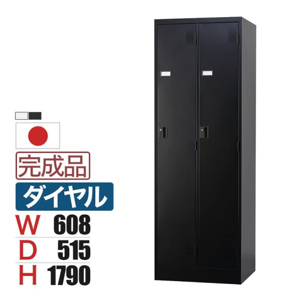 2人用 スチールロッカー スリム 鍵付き ダイヤル錠 スチール スタンダード 業務用 幅608×奥行...