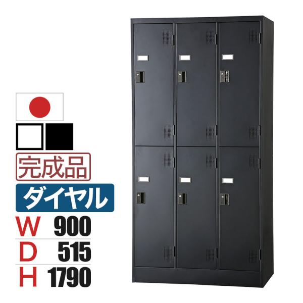 ロッカー 6人用 スチールロッカー 収納 職場 オフィス 鍵付き ダイヤル錠 スチール 業務用 幅9...