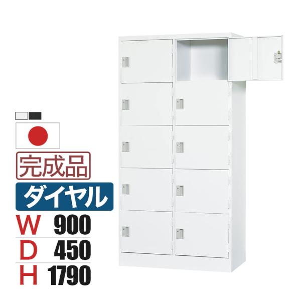 スチールロッカー浅型 10人用 鍵付き ダイヤル錠 スチール スタンダード 業務用 幅900×奥行4...