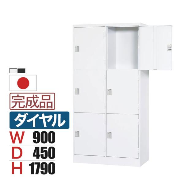 スチールロッカー浅型 6人用 鍵付き ダイヤル錠 スチール スタンダード 業務用 幅900×奥行45...