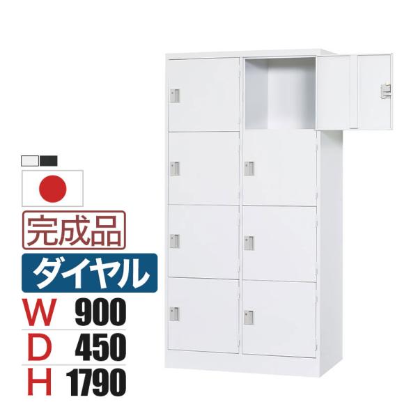 スチールロッカー浅型 8人用 鍵付き ダイヤル錠 スチール スタンダード 業務用 幅900×奥行45...