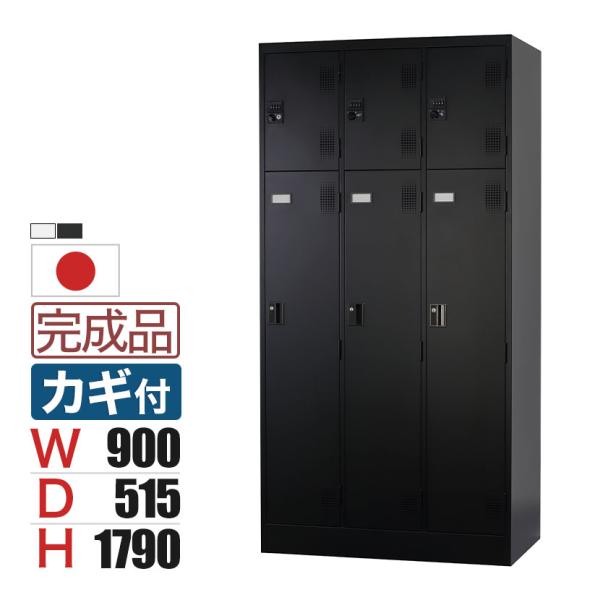 3人用 スチールロッカー 変則 3列2段 上段ダイヤル錠 下段シリンダー錠 幅900×奥行515×高...