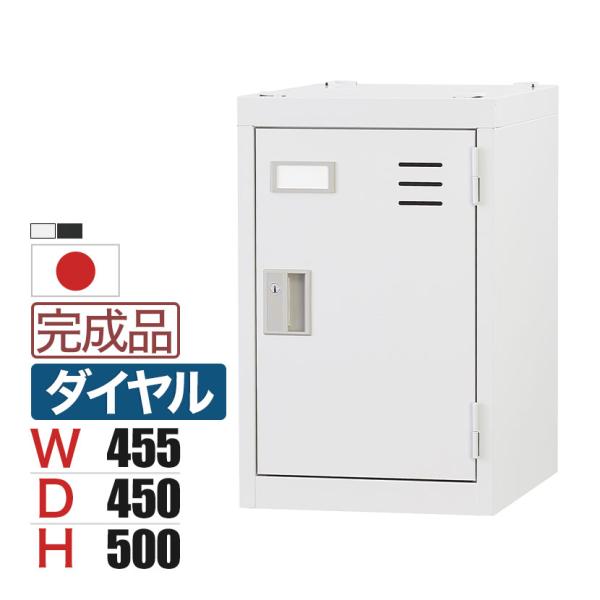 個人用ワイドロッカー 深型 スチールロッカー ワイド 鍵付き ダイヤル錠 スチール 業務用 幅455...