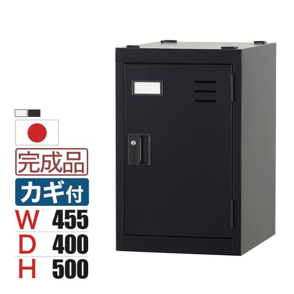 個人用ワイドロッカー 浅型 スチールロッカー ワイド 鍵付き シリンダー錠 スチール 業務用 幅45...