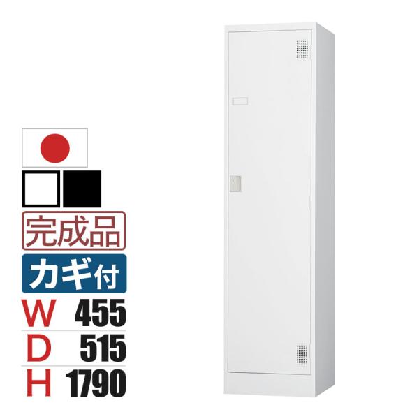 ロッカー 1人用 ワイド スチールロッカー 収納 職場 オフィス 鍵付き シリンダー錠 スチール 業...