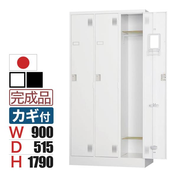 ロッカー 3人用 スチールロッカー 収納 職場 オフィス 鍵付き シリンダー錠 スチール 業務用 幅...