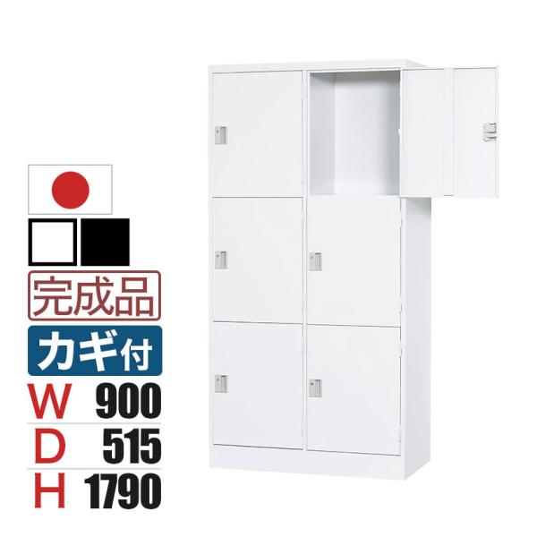 スチールロッカー 6人用 鍵付き シリンダー錠 スチール スタンダード 業務用 オフィスロッカー 幅...