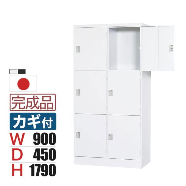 スチールロッカー浅型 6人用 鍵付き シリンダー錠 スチール スタンダード 業務用 オフィスロッカー...