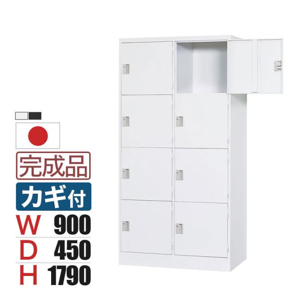 スチールロッカー浅型 8人用 鍵付き シリンダー錠 スチール スタンダード 業務用 オフィスロッカー...