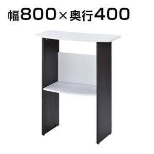 インフォメーションカウンター カウンター アルコール台 受付台 電話台 受付カウンター アルコールス...