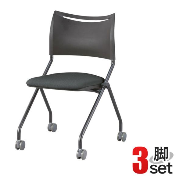 3脚セット 業務用 ネスティングチェア ミーティングチェア 会議用チェア 会議椅子 会議室 椅子 ス...