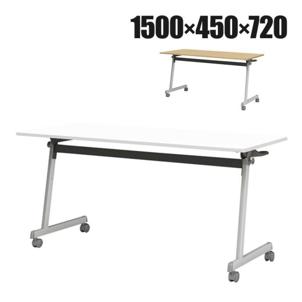 フォールディングテーブル 折りたたみテーブル 会議用 会議用テーブル スタッキング Z脚 50mm双...