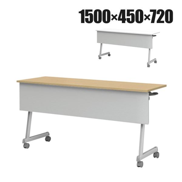 フォールディングテーブル 折りたたみテーブル 幕板付 会議用 会議用テーブル スタッキング Z脚 5...