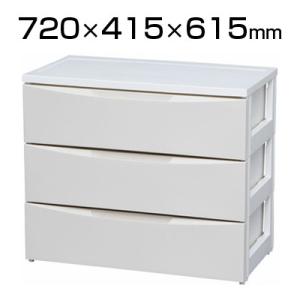 アイリスオーヤマ ワイドチェスト 3段 COD-723 幅720×奥行415×高さ615mm