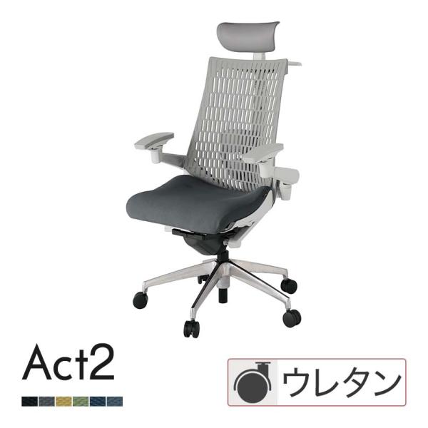 ITOKI オフィスチェア アクト2 PVC ヘッドレスト アルミミラー脚 アジャスタブル肘 ランバ...