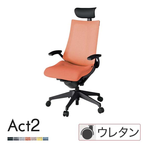 ITOKI オフィスチェア アクト2 PVC ヘッドレスト 樹脂脚 T型肘 ウレタンキャスター 事務...