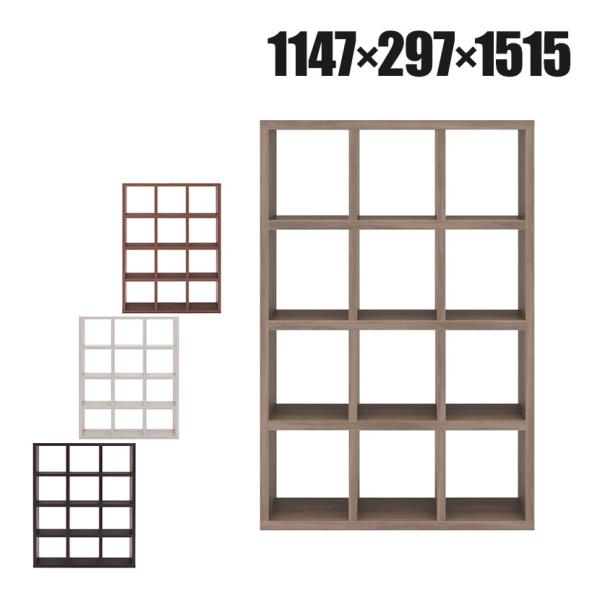 フナモコ オープンシェルフ フリーダム 4×3 ディスプレイラック 格子シェルフ 幅1147×奥行2...