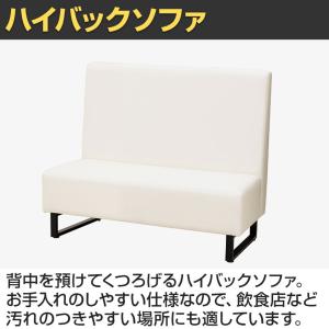 ファースト ハイバックソファ ループ脚 ファミ...の詳細画像2