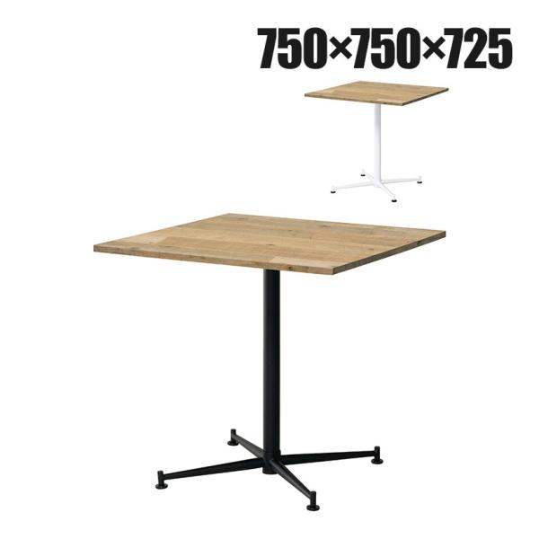 杉古材カフェーテーブル 休憩スペース 国産杉古材天板採用 ハンドメイド ビンテージ 幅750×奥行7...