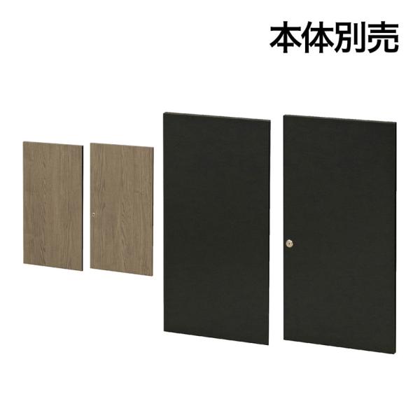 オプション オープン書庫WS-2(2段)専用 両開き扉 鍵付き 片面:幅388×奥行20.5×高さ7...