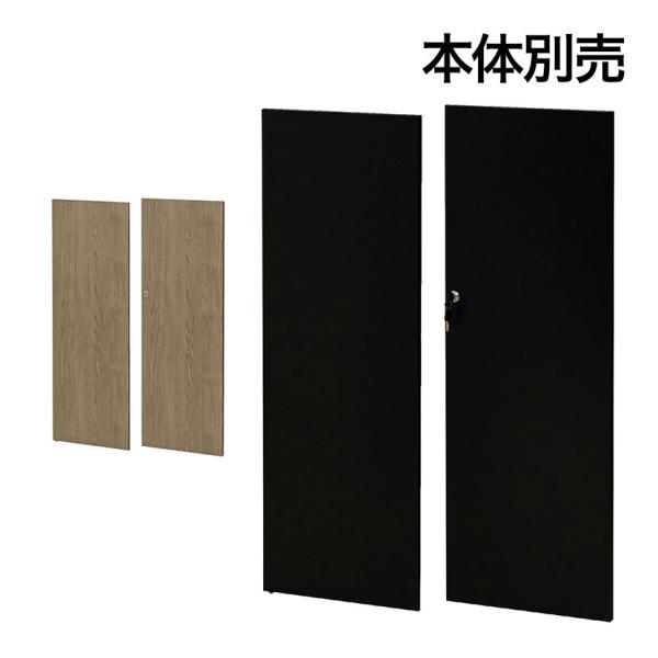 オプション オープン書庫WS-3(3段)専用 両開き扉 鍵付き 片面:幅388×奥行20.5×高さ1...