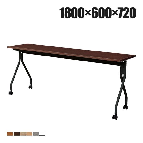 抗菌加工 抗ウイルスフォールディングテーブル 会議テーブル 天板跳ね上げ式 平行スタッキング アジャ...