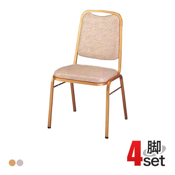 4脚セット アルミチェア レセプションチェア 宴会椅子 ミーティングチェア 固定脚 4本脚 ICH-...
