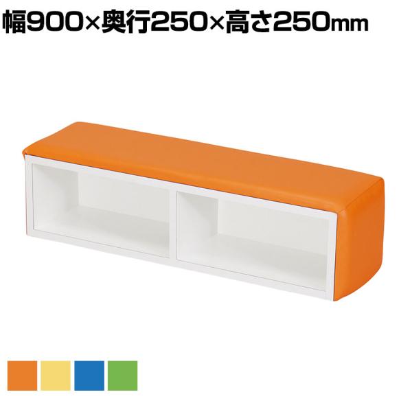 キッズスペース 児童施設 スツール シューズボックス付き 抗菌・防汚・耐次亜塩素酸張地採用 幅900...