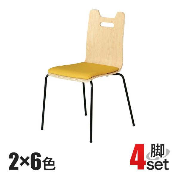 4脚セット ミーティングチェア 本体:成形合板 座面:パッド付 ファブリック ブラック塗装脚仕様 幅...