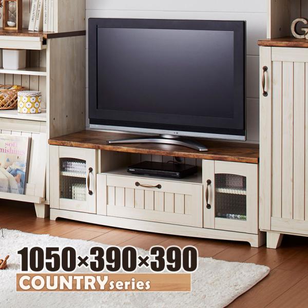 カントリーTV台 テレビ台 収納扉 木目調 背面コード穴 幅1050×奥行390×高さ390mm