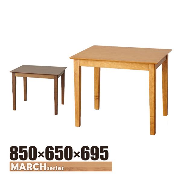 ダイニングテーブル 2人用 コーヒーテーブル 木製 幅850×奥行650×高さ695mm 食卓テーブ...