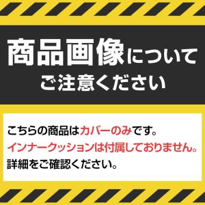 ラウンジソファ 3人掛け用交換カバー 背・座セ...の詳細画像1