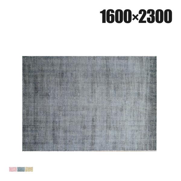 ハンドルームノッテッド ウール＆ヴィスコース FINESTO 1600×2300mm ウール コット...