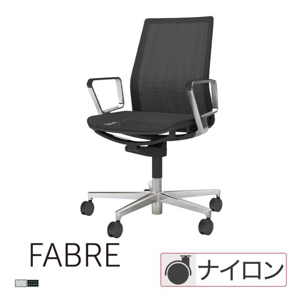 コクヨ ファブレ FABRE メッシュタイプ ポリッシュ脚 アルミサークル肘 ナイロンキャスター オ...